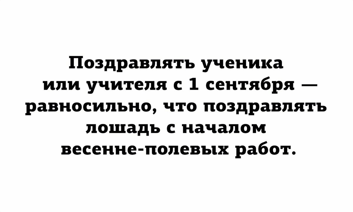 Анекдоты про 1 сентября прикольные