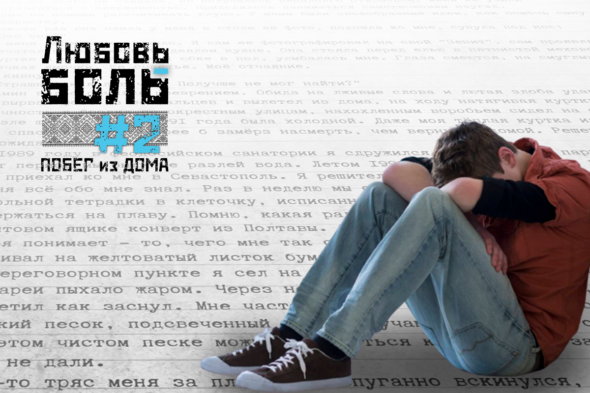 Боль любви книга