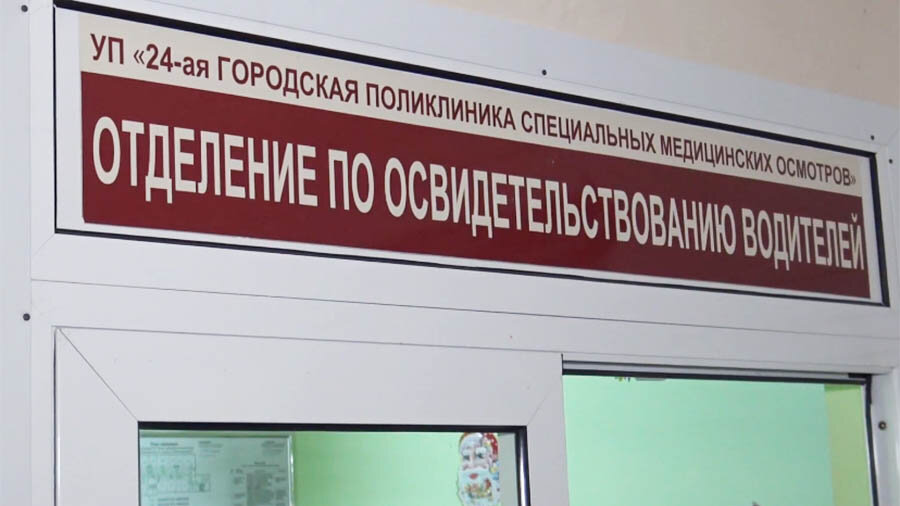 Новая медицинская комиссия