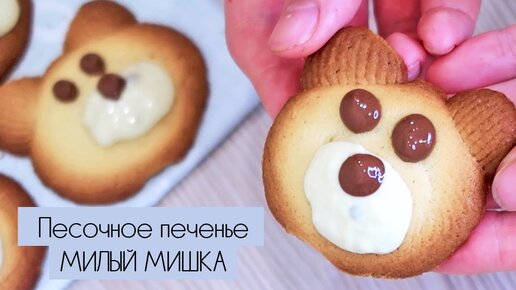 Мишки шишки рецепты ссср. Печенье 