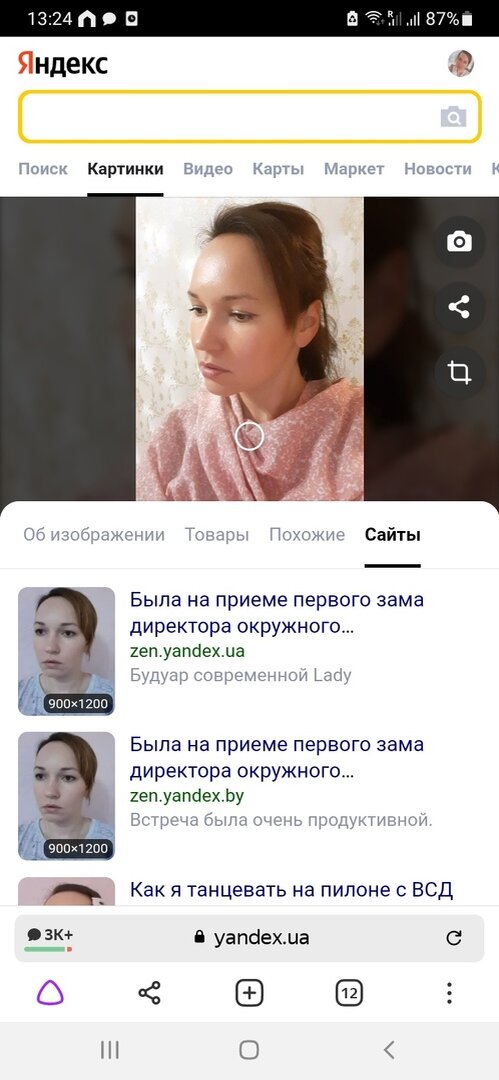 Вот так я загрузила свое фото в поиске использования его и прочих на сторонних сайтах.