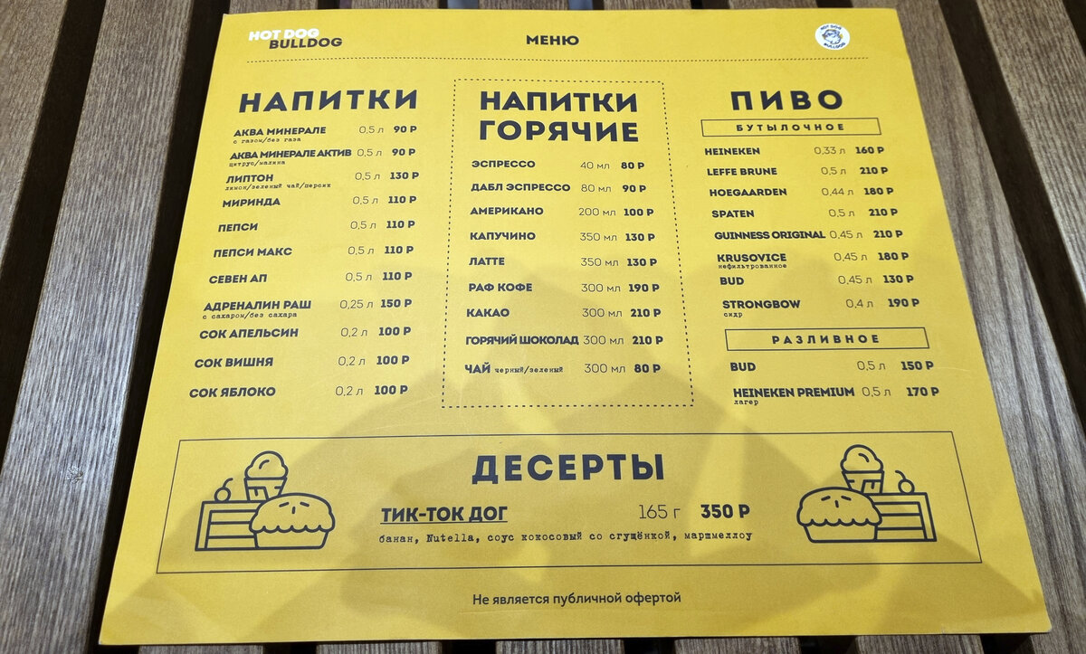 Хот дог бульдог меню Хот дог бульдог меню