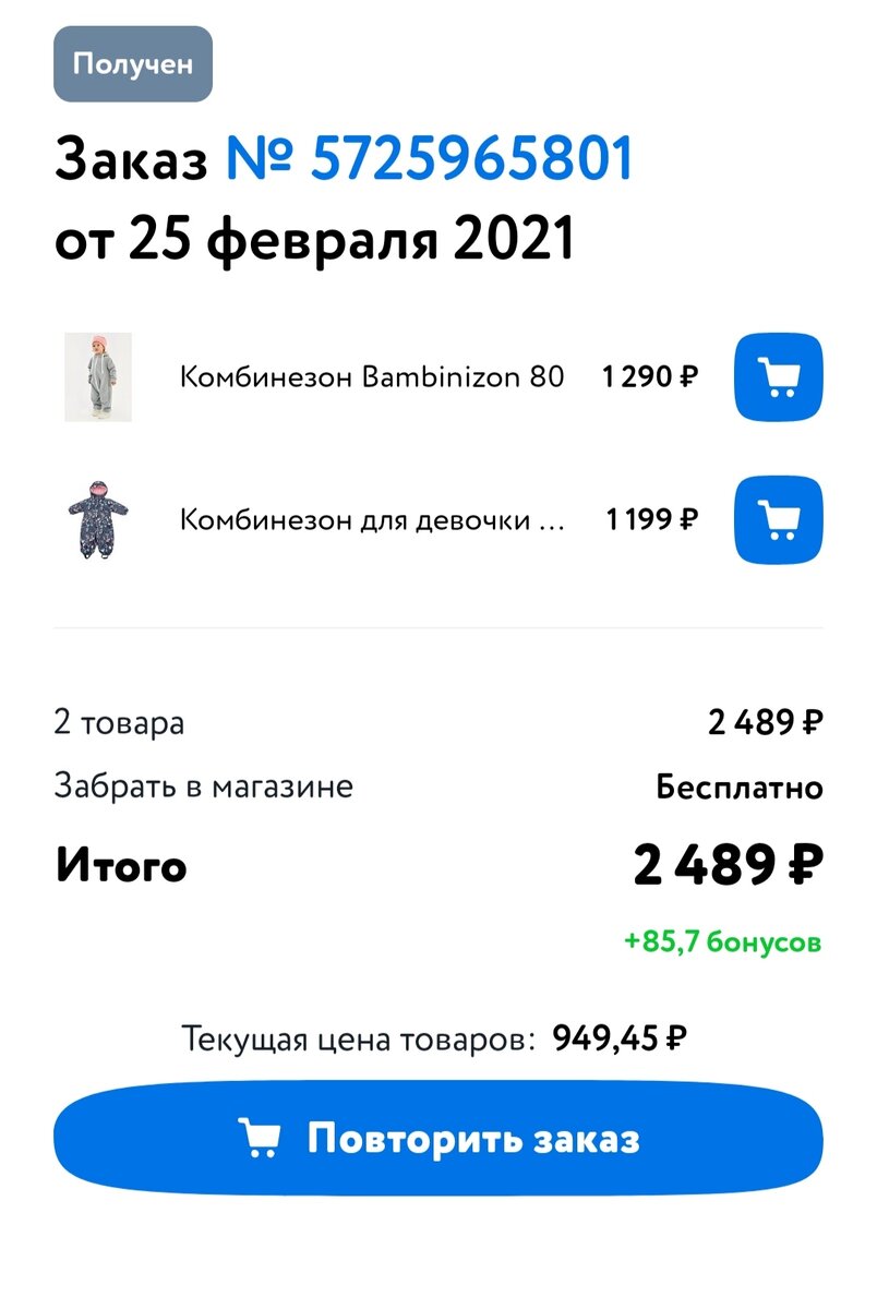 Скриншот покупки в онлайн магазине. 