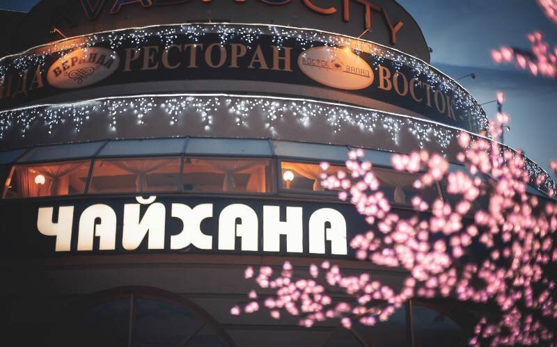 чайхона иваново. ресторан чайхона иваново. чайхона иваново. ресторан чайхона иваново. ресторан чайхана иваново.