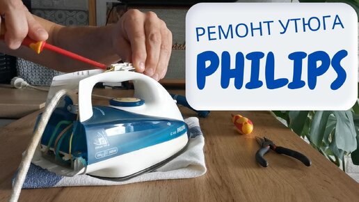 Как очищать паровой утюг Philips от накипи? | Philips