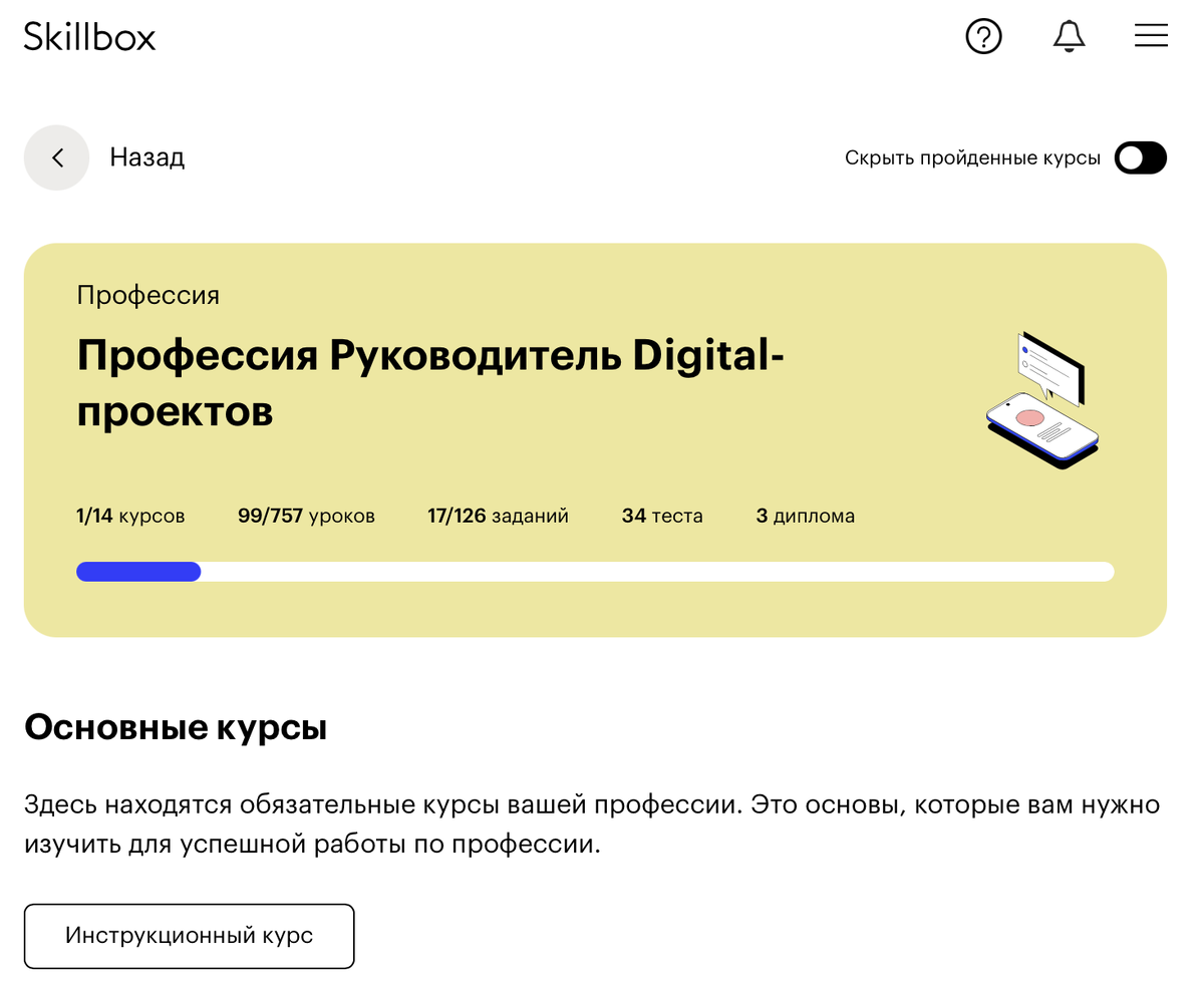 Сейчас эта профессия и курс уже в архиве, так как устарели и их заменили более актуальными. 