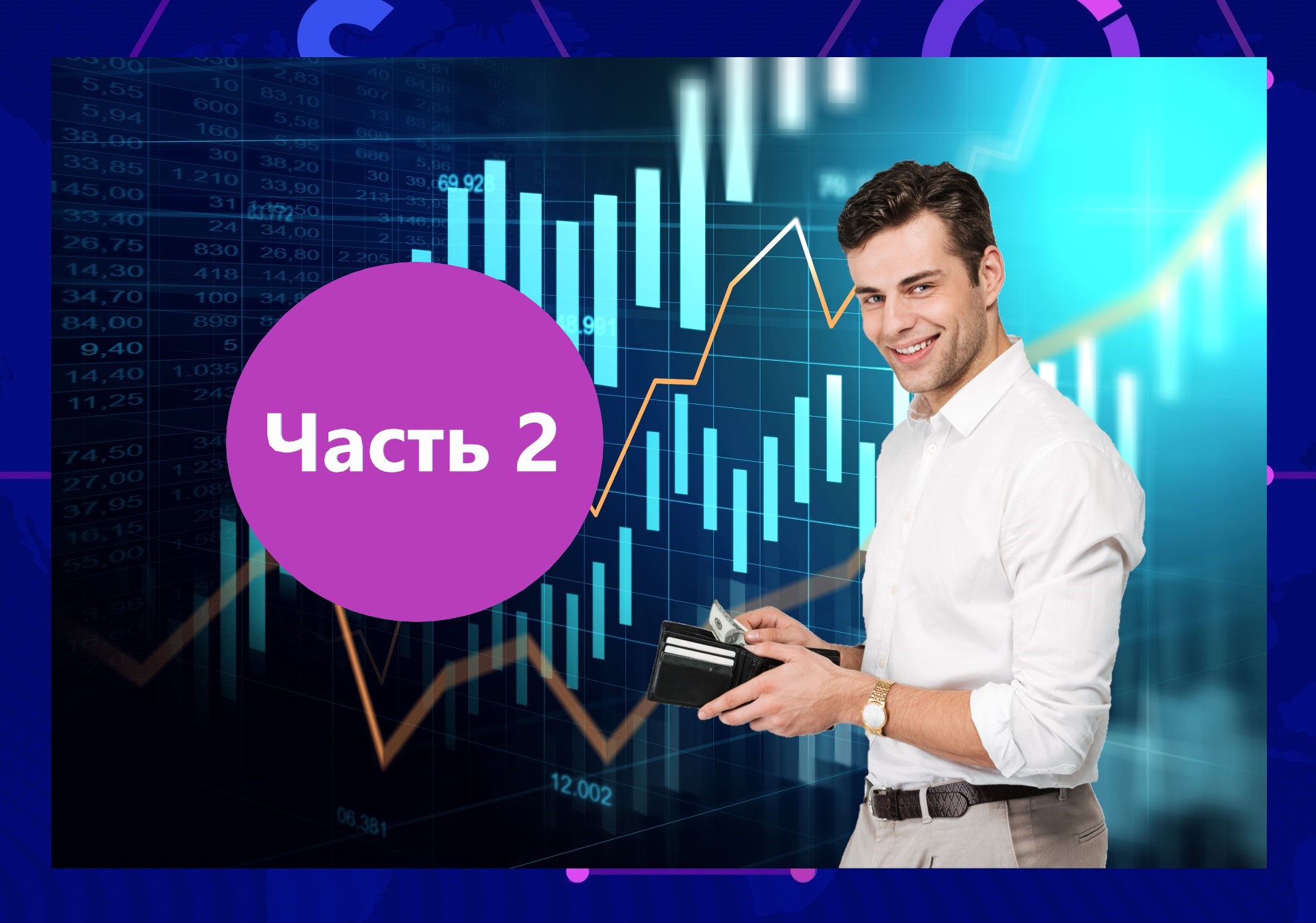 Механика фондового рынка для 