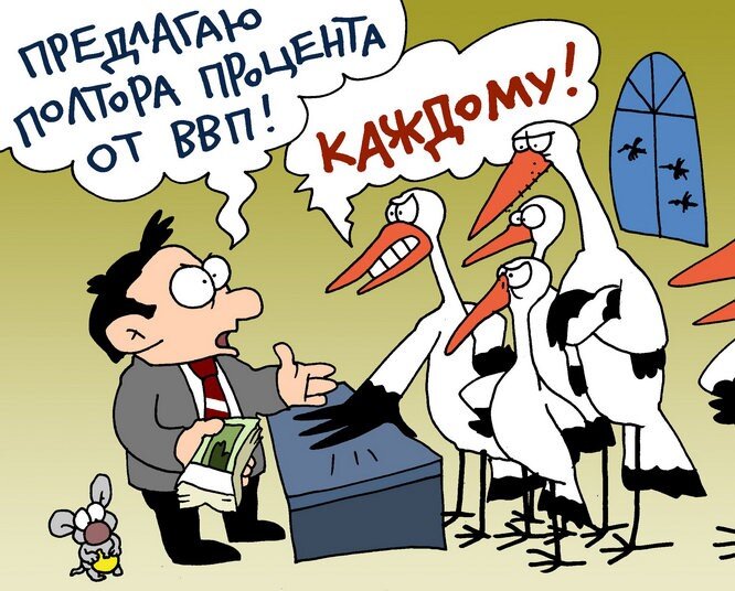 "Идеальное" решение проблемы бедности в России. Карикатура. Взято из Яндекс/Картинки