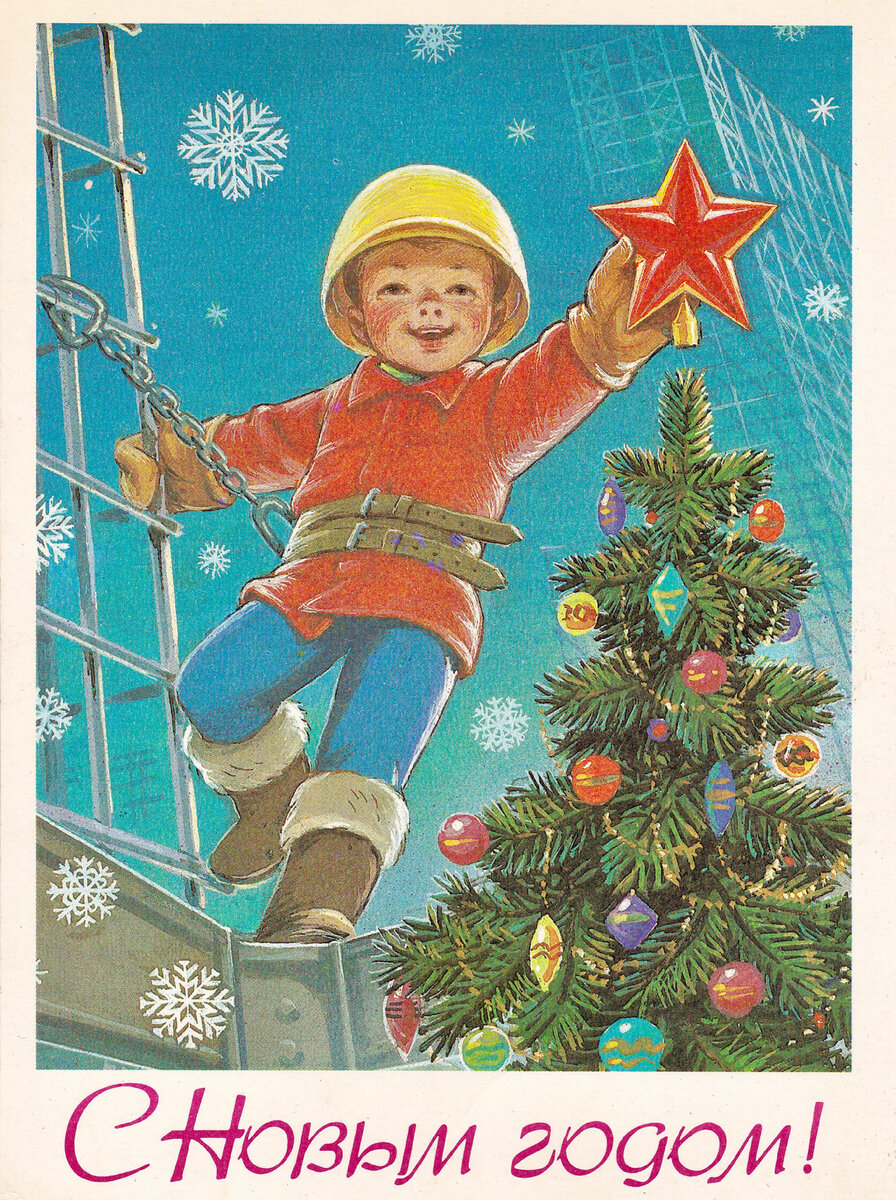 Есть у меня несколько альбомов с советскими открытками времён Брежнева и Горбачёва. Не то что бы я собирал их специально, нет, что-то попало ко мне от родственников, что-то я нашёл, что-то подарили.-4