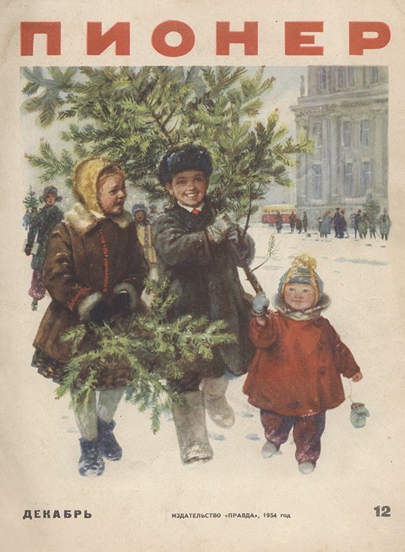 Обложка выпуска № 12, 1954 год
