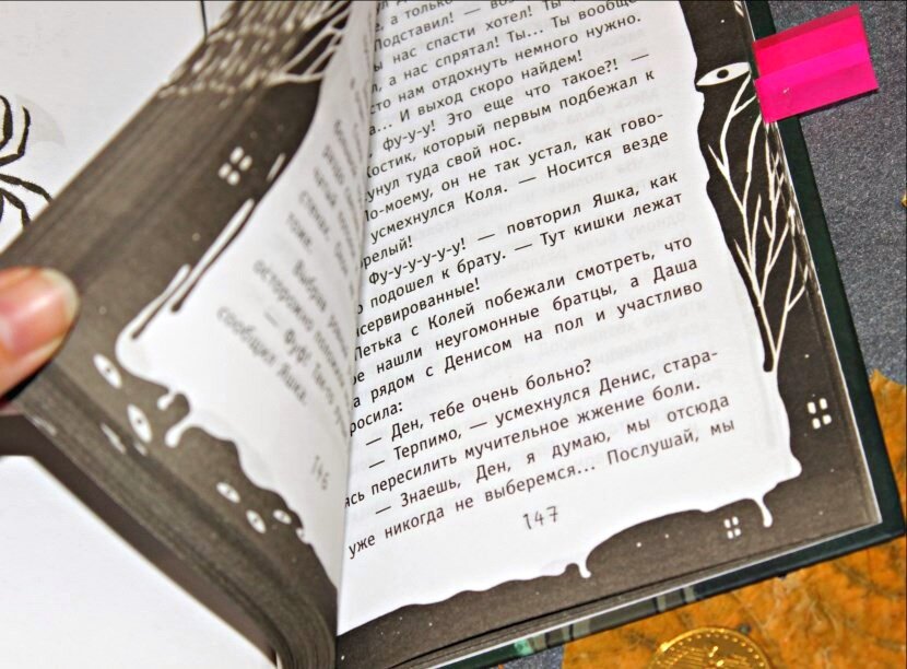 "Пикник в Чумном форту", Мария Мельникова, изд-во Аст