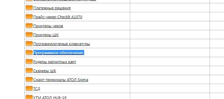 Шаг 2. Заходим в папку "Программное обеспечение"