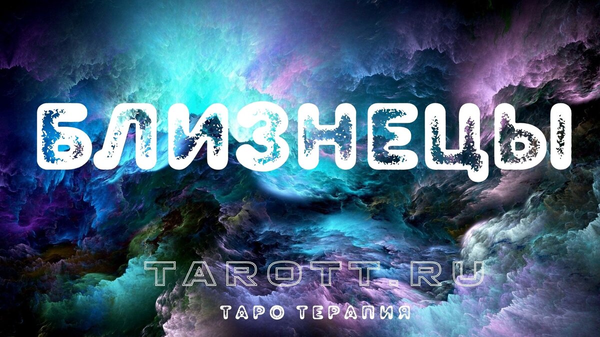 гадание онлайн на картах таро tarott.ru