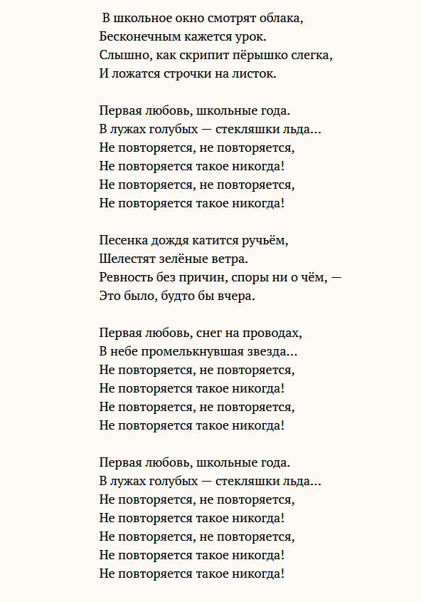 Песня не повторяется такое никогда текст