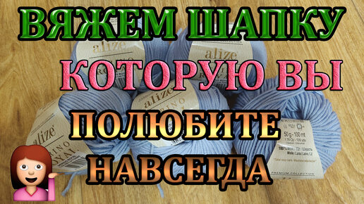 Скачать видео: Вяжу по 30 шапок в месяц. Мастер класс по самой любимой шапке