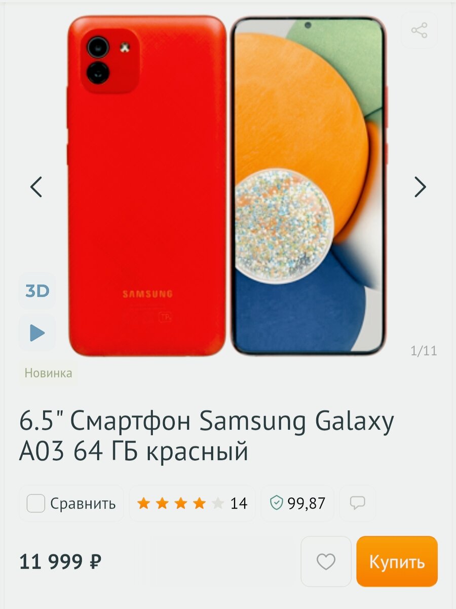 Смартфон 999