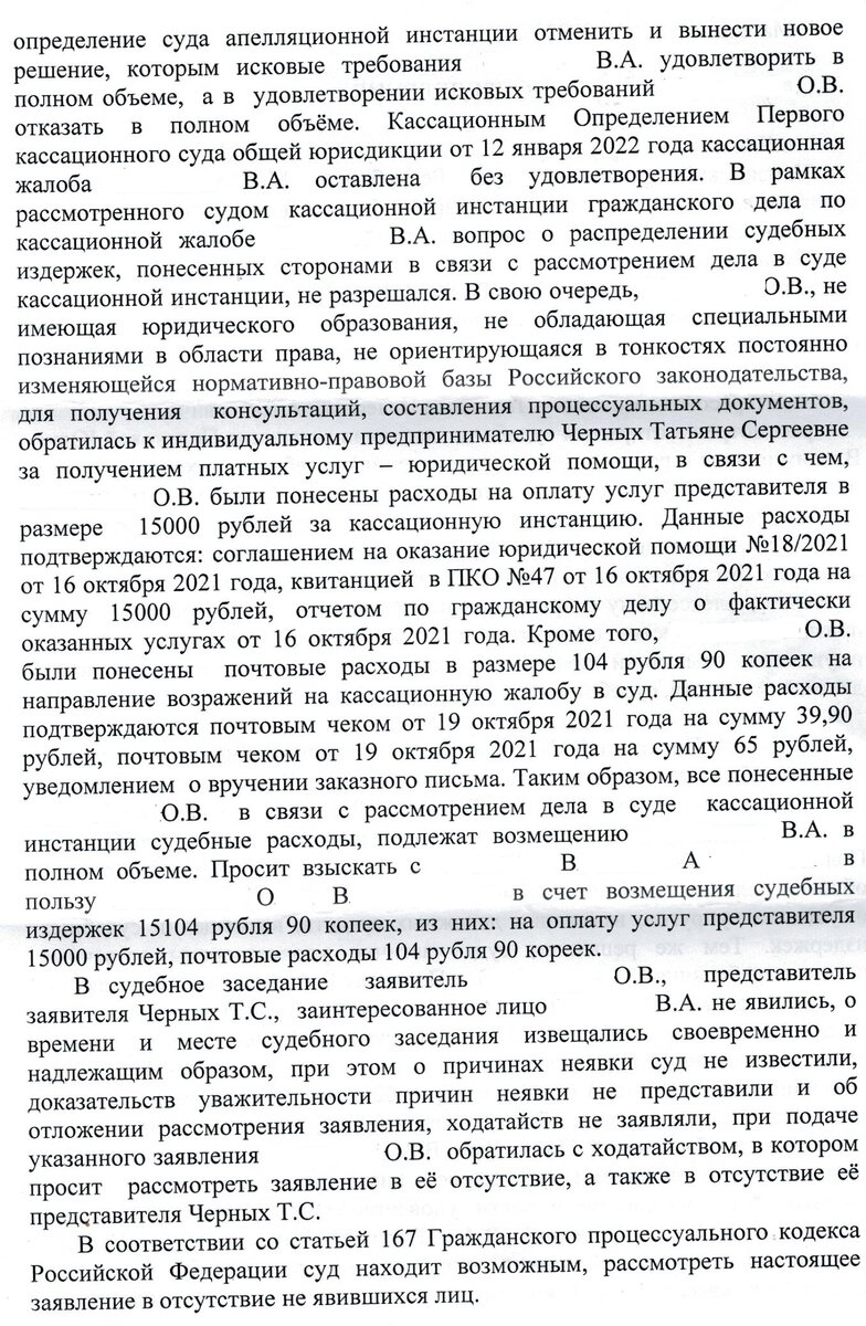 37-1=36.Суд снизил суд.издержки за составление возражений на кассационную  жалобу оппонента,но расходы взыскал)Текст Определения | Сам себе юрист. |  Дзен