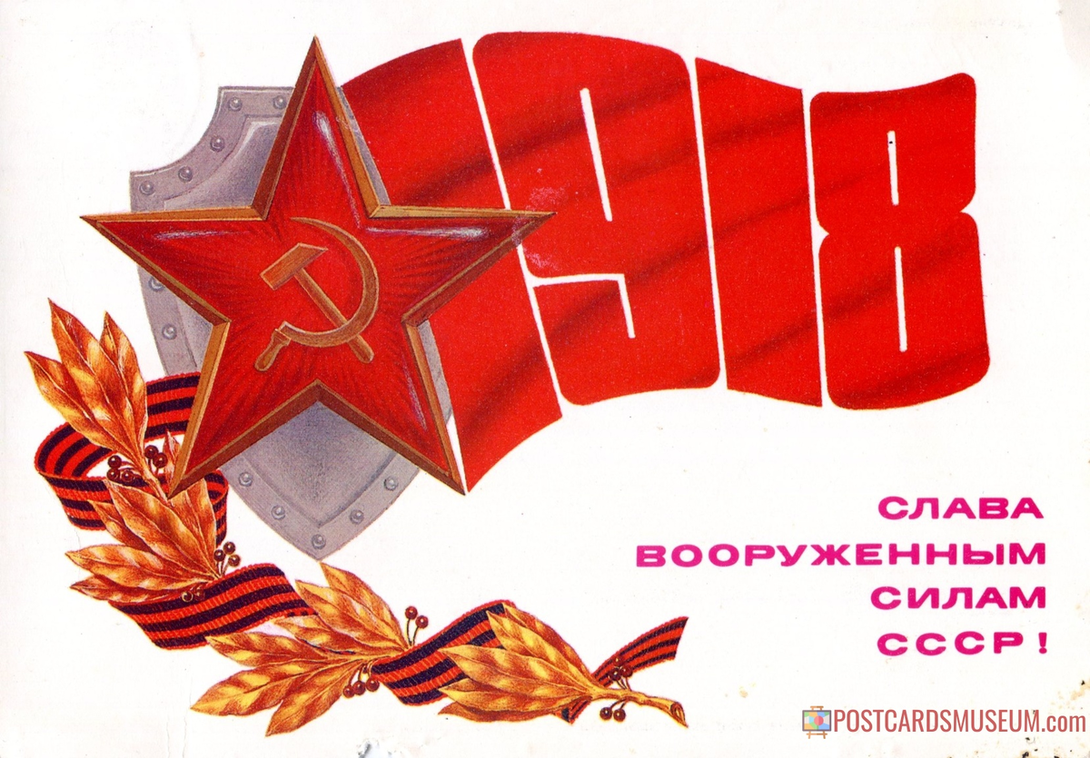 Слава родной Советской армии