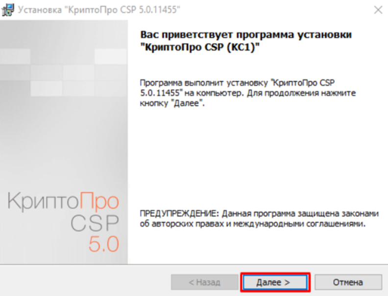 Установить подпись криптопро. КРИПТОПРО. КРИПТОПРО CSP. Установка КРИПТОПРО CSP. КРИПТОПРО CSP программа.