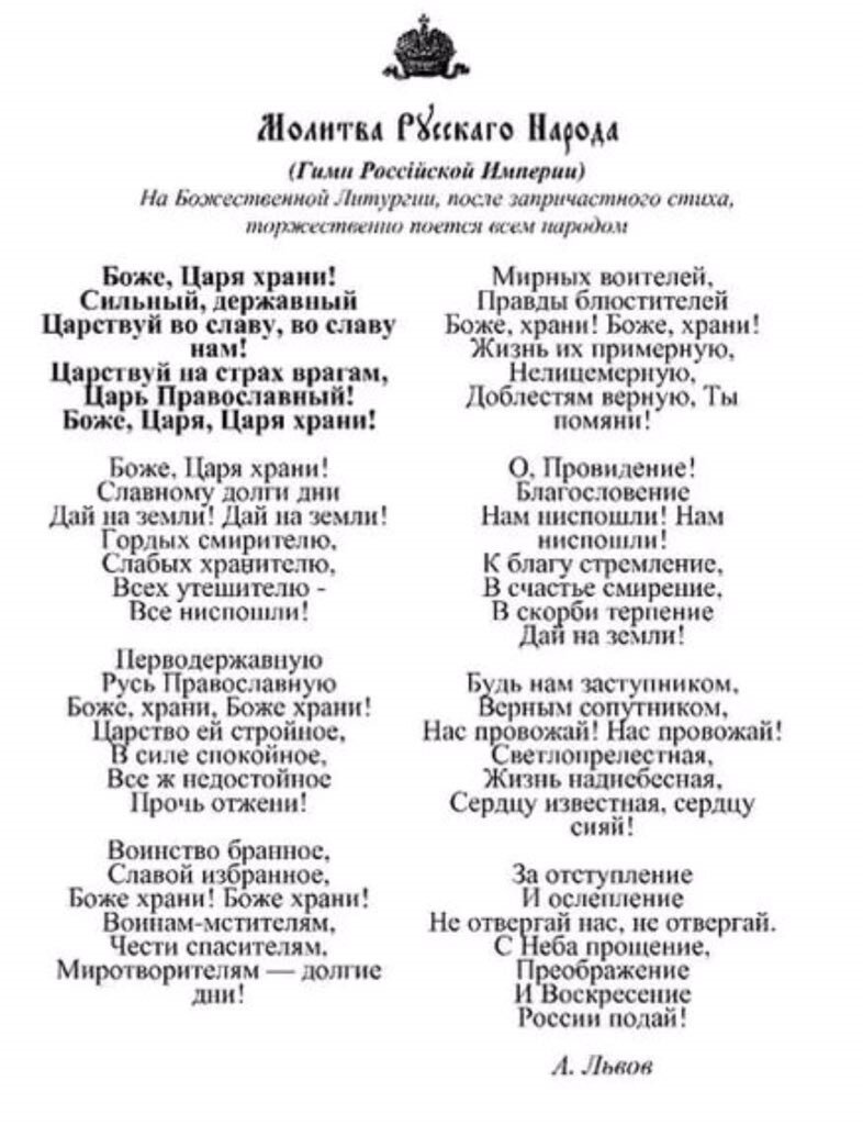 Гимн царя храни. Слова гимна Российской империи Боже царя. Гимн Российской империи Боже царя текст. Гимн Российской империи слова. Гимн Российской империи текст.