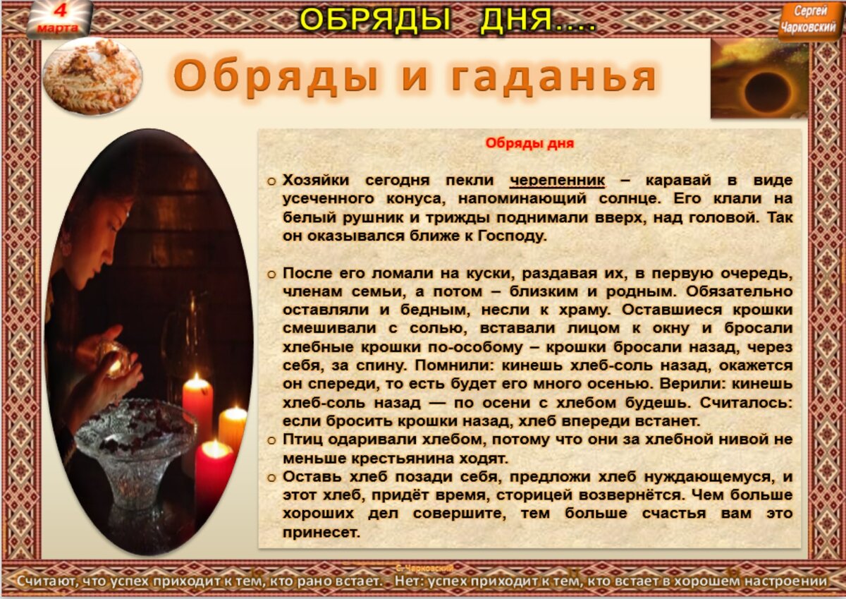 Приметы и обряды русских праздников. Календарик производственный на 2023 год маленький для печати. Презентация русской кухни. Обычай связанный с печью. Народный календарь на 4 марта 2023.