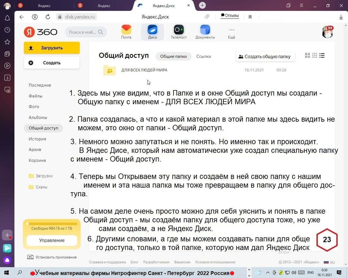 Работа в Яндекс Почте. Создания общих папок с доступом для всех. | rishat  akmetov | Дзен