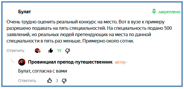 Скриншот комментария к статье "Еще раз про конкурс, рейтинг и дату подачи согласия на зачисление" https://zen.yandex.ru/media/prepod/v-pomosc-abiturientu-esce-raz-pro-konkurs-reiting-i-datu-podachi-soglasiia-na-zachislenie-60f280d04b5d8b6f29dc781f