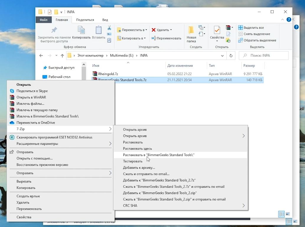 Распаковать в BimmerGeeks Standard Tools