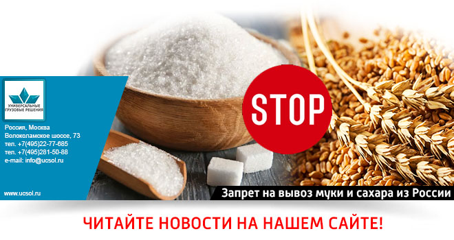 Запрет на вывоз