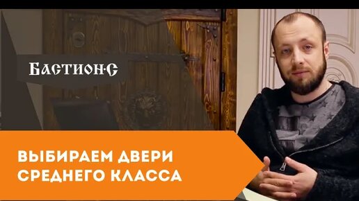 Стальные двери Бастион-С Классик - надежные двери среднего класса