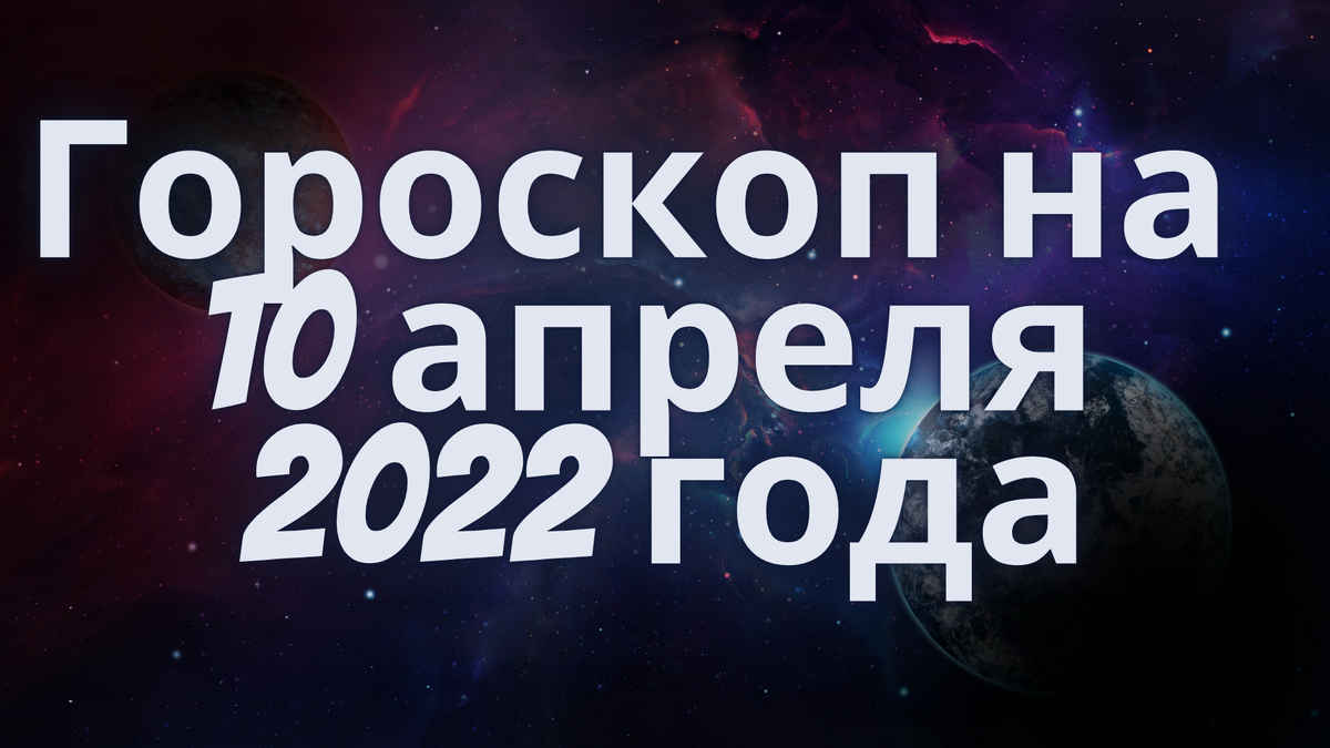 Гороскоп овна на 31 августа 2024