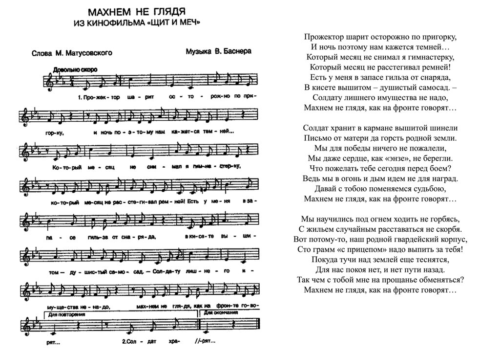 Ноты и текст песни. Песня про Ноты текст. Слова песни Махнем не глядя. Ноты песни Махнём не глядя.