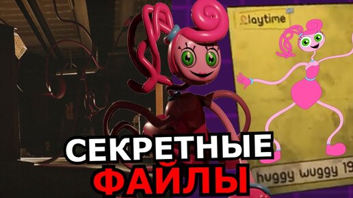 ВСЕ СЕКРЕТНЫЕ ЗАПИСИ Poppy Playtime! Вторая глава, новые персонажи, скрытые пасхалки