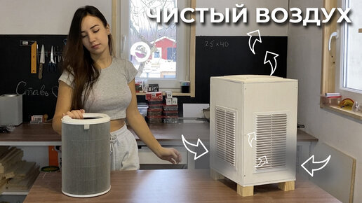 Télécharger la video: Не используйте мастерскую без этого прибора! Мойка воздуха своими руками