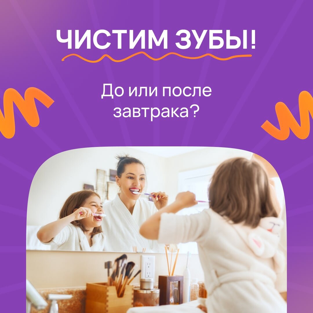 Лучше чистить зубы до или после завтрака. Лучше чистить зубы до или после завтрака