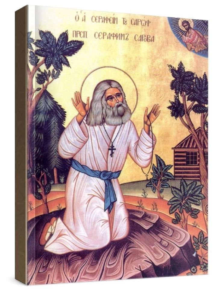 св. Серафим Саровский
