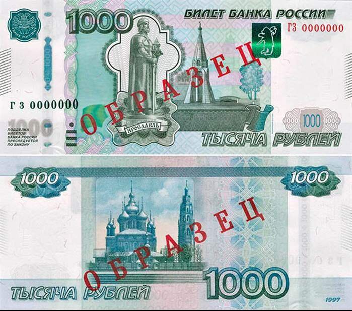 Как выглядит 1000 россии