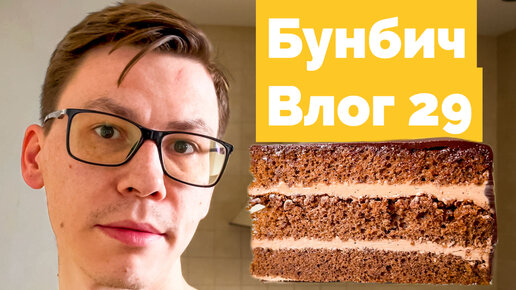 Целый день снимаю для вас рецепты. Влог #29