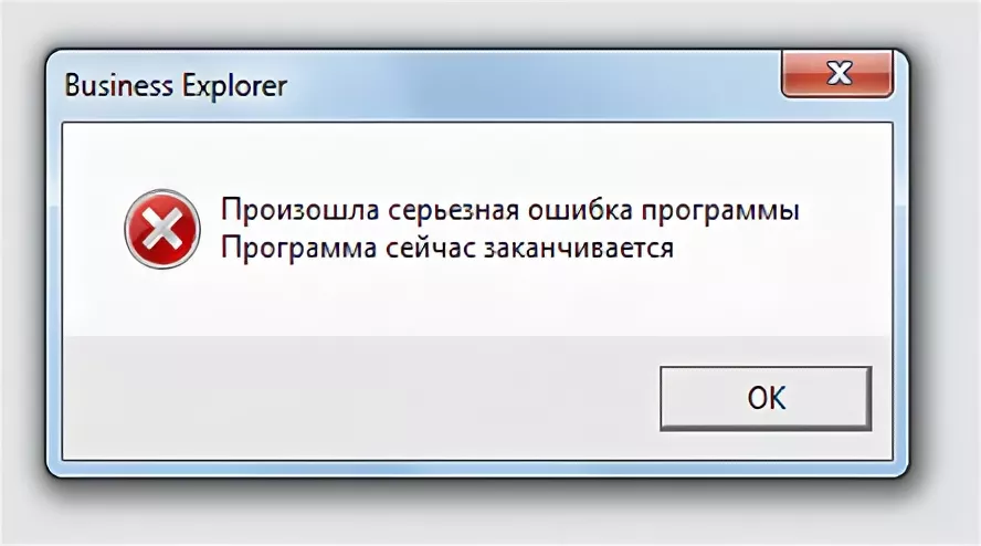 Авторизация не удалась. Ошибка программы. Сбой программы. Ошибки в программном обеспечении. Ошибка в компьютерной программе.