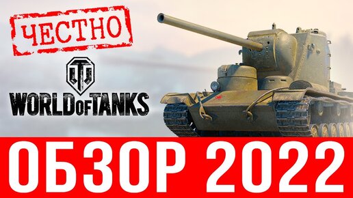 Видео World of Tanks, видеоматериалы по игре World of Tanks