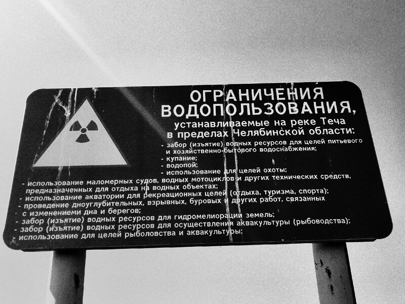 Табличка близ реки Теча