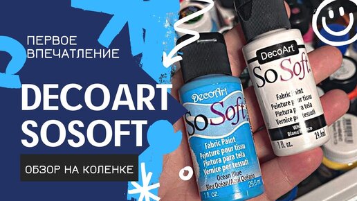 Краски для ткани DecoArt SoSoft | Снова американские краски | Роспись и кастом одежды