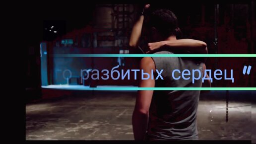 танго разбитых. картинки к танго разбитых сердец леонтьева. танго ноты для баяна. стихи танец страсти любви. танго спичка в исполнение самодеятельных артистов.