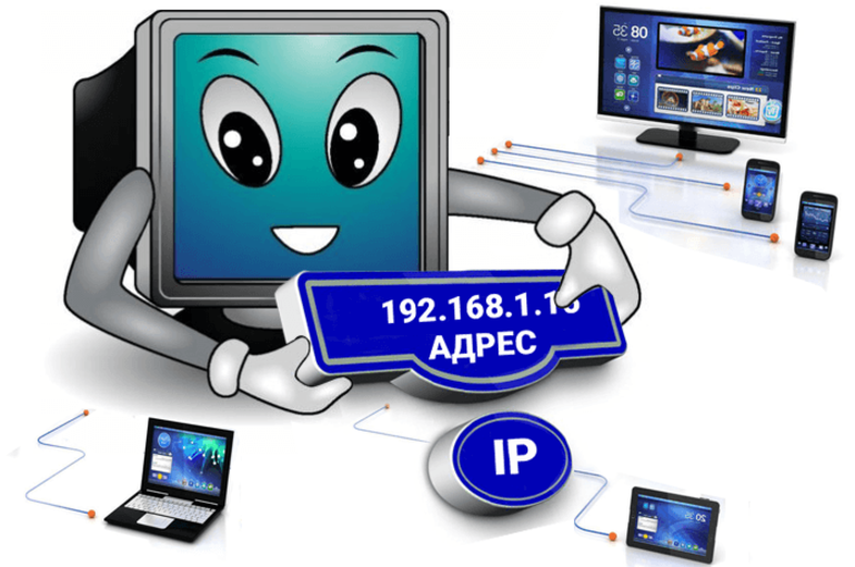 Айпи что это. IP-адрес. IP адрес компьютера. ARP адрес. Адресация в интернете картинки.