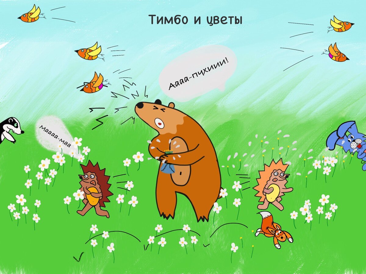 Автор и иллюстратор: Михаил Демин