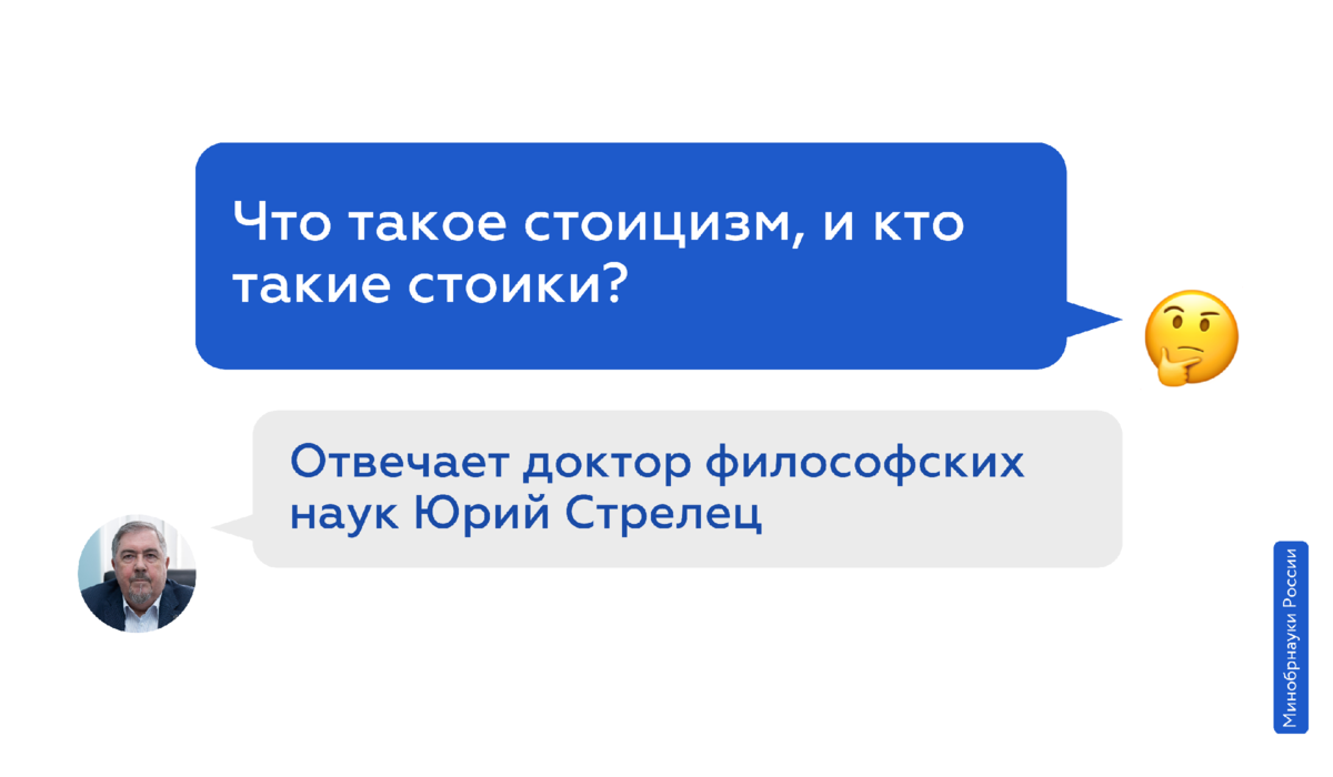 Почему стоицизм становится популярным? | Минобрнауки России | Дзен
