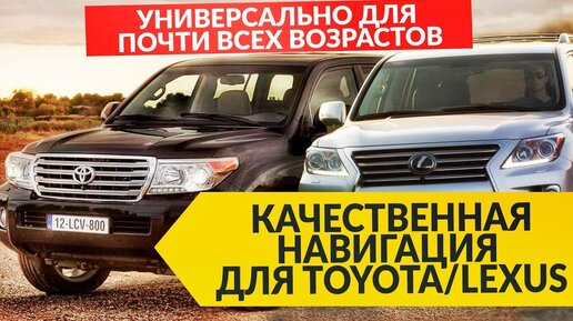 Яндекс.Навигатор и другие сервисы на штатный монитор для Toyota LC200 и Lexus