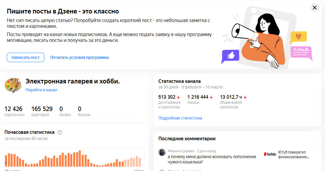 Подписчики месяц назад, без публикаций постов. Всё по старинке, в основном видео и статьи. Листаем вправо на следующий скриншот