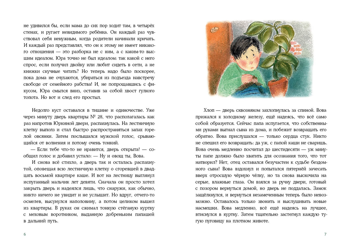 илл Елены Гончаровой