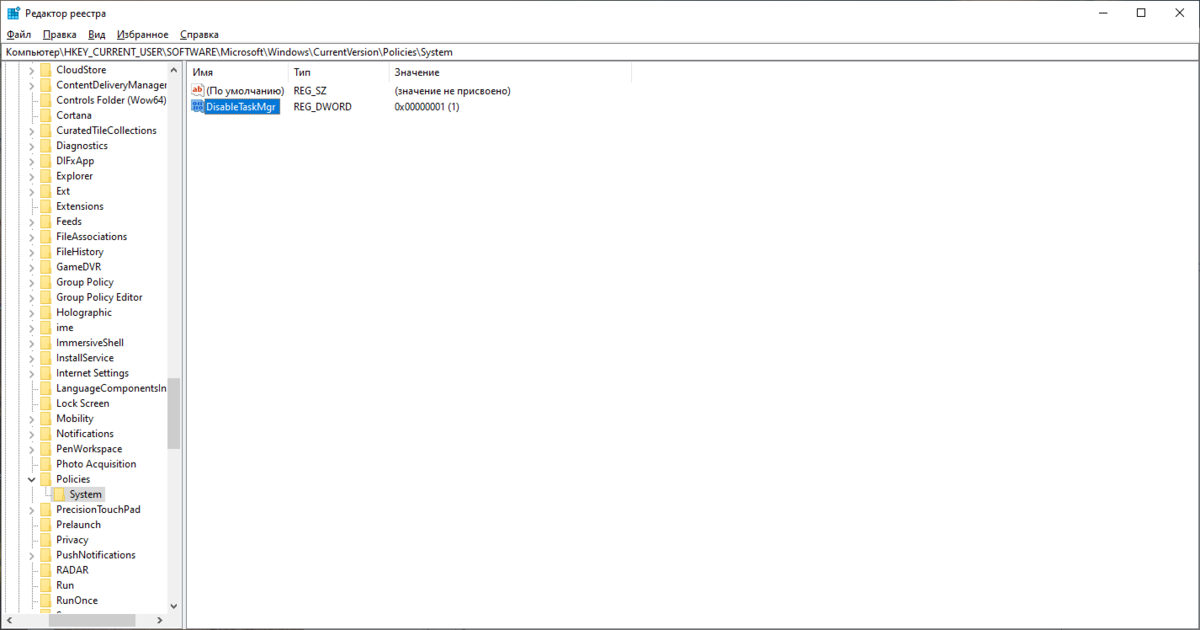 на скришоте диспетчер задач отключен